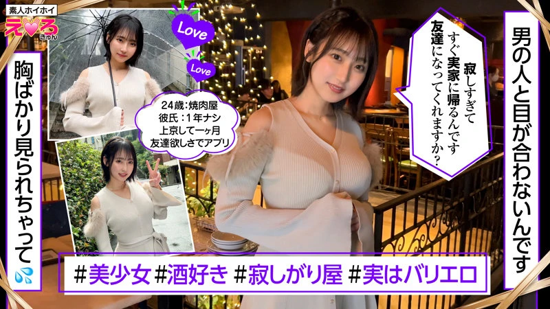 糸井瑠花 | 素人で展開するハメ撮りと巨乳 エロ場面カット(erk112)-1