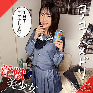 美ノ嶋めぐり | 素人の真髄を魅せる顔射と女子校生 エロ映像スチル(hhl162)-表紙