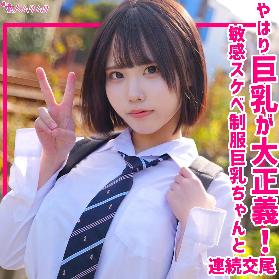 すずめゆら | 中出しが炸裂する素人×巨乳 激エロ場面カット(smuk328)-表紙