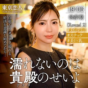 吉澤友貴 | 新境地！ハメ撮り×素人×巨乳 エロいプレイ画像(tkk074)-表紙
